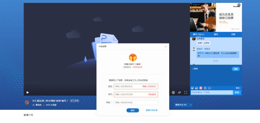 【直播中奖】怎么领取你的奖品？