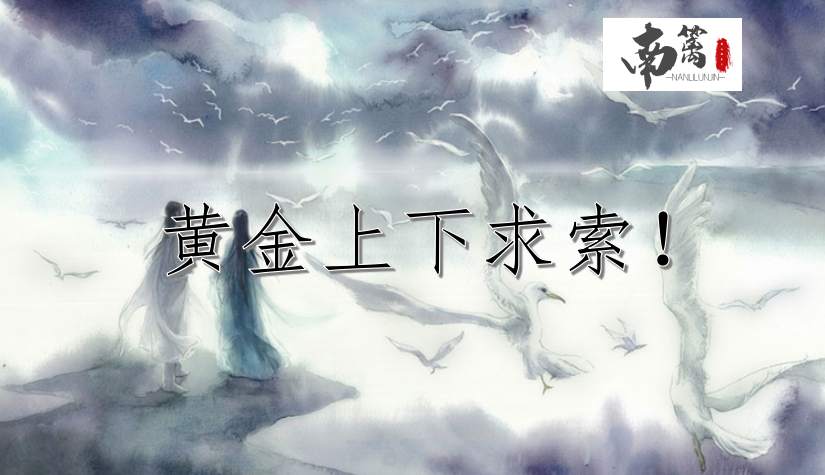 【南篱/黄金】SLR重评，黄金欲上下求索！