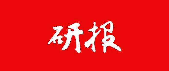 华为 棉花 支付 制裁 新疆 伊朗