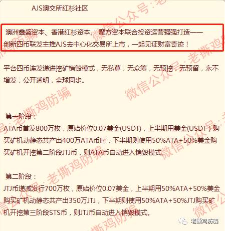AJS澳交所红杉社区-连河南电视台都被冒充了！！