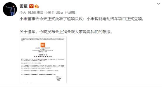 小米终于官宣造车：雷军兼任CEO，首期投资100亿元