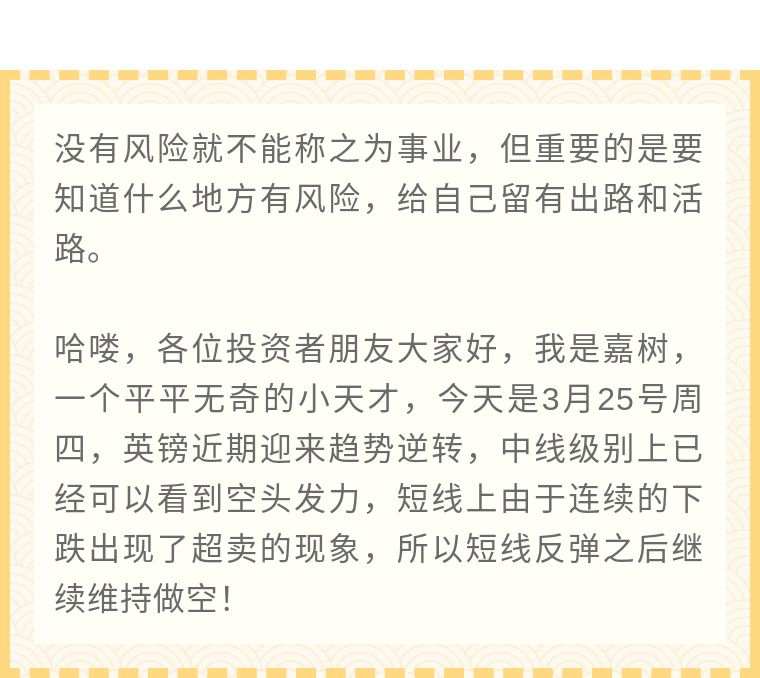 嘉树每日研报：英镑中线看空短线有反弹预期！