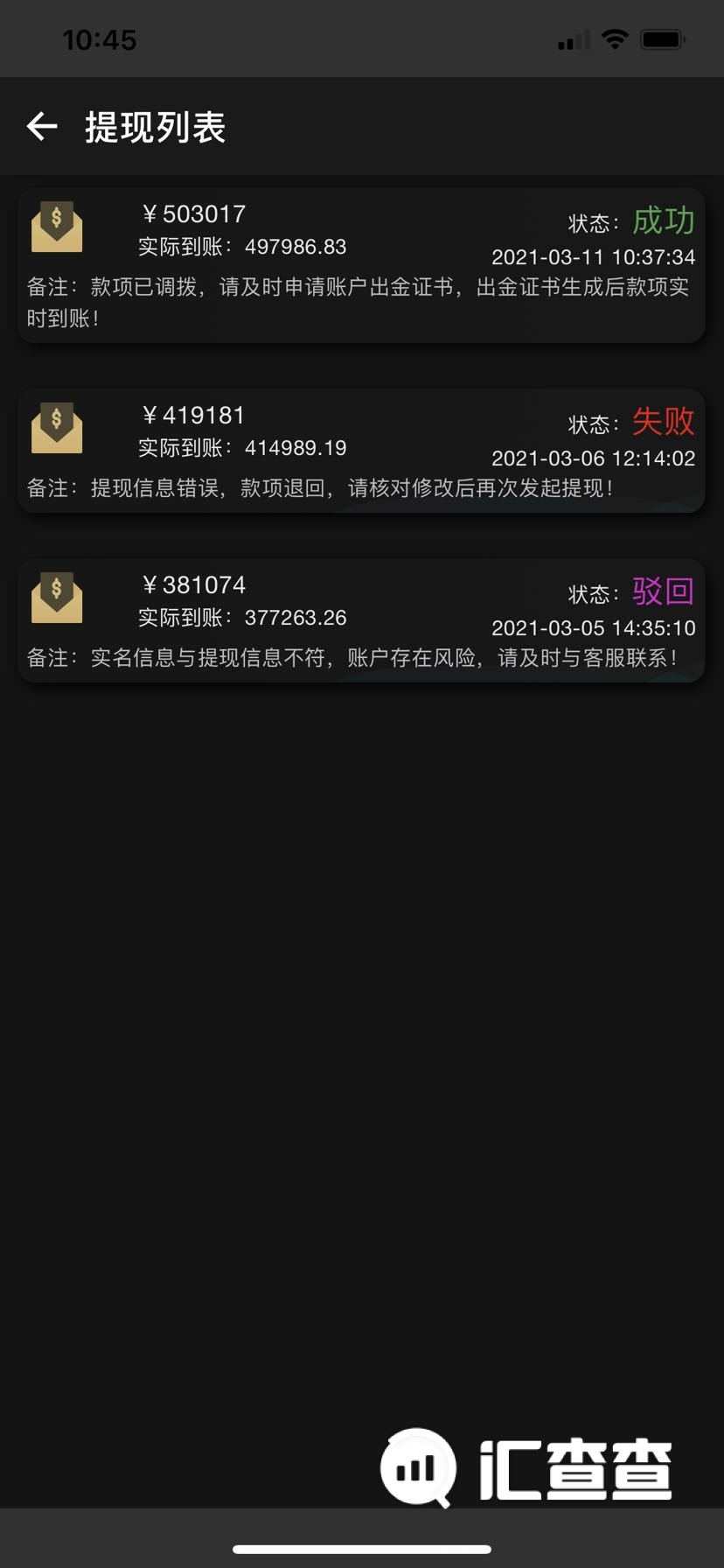 汇查查：出金还要交证书费？和信汇平台考验用户智商