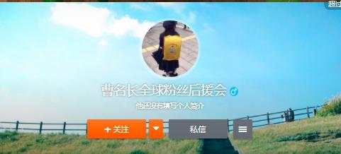 风水轮流转！坤坤不香了，曹名长粉丝后援会成立！