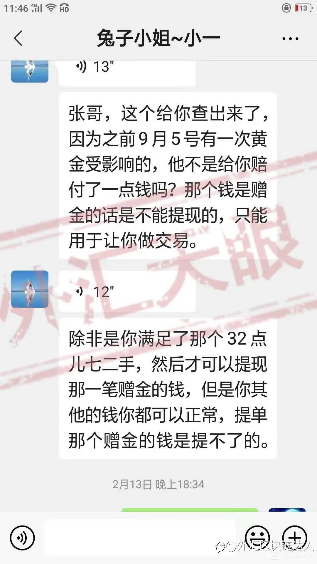 伟迦科技说老虎外汇年后状况百出，无法出金恶意爆仓
