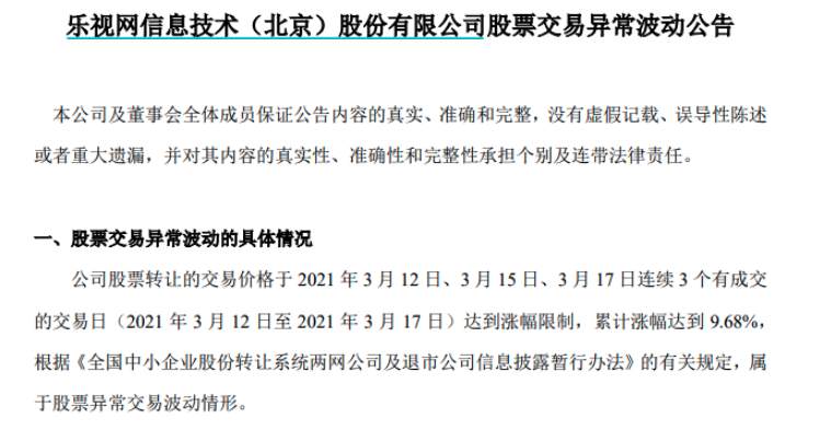 19万股民惊呆，15个涨停！乐视网突然火了！