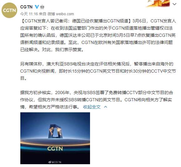 最新消息！德国已经恢复播出CGTN频道 澳大利亚SBS电视台暂停转播CGTN英文节目，CGTN：没授权过