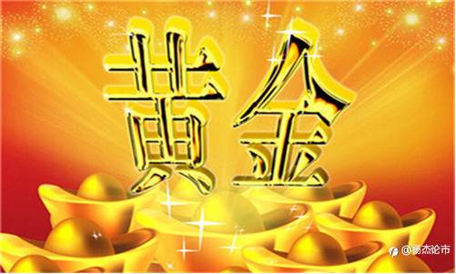 杨杰论市：3.10黄金原油早盘最新操作及策略