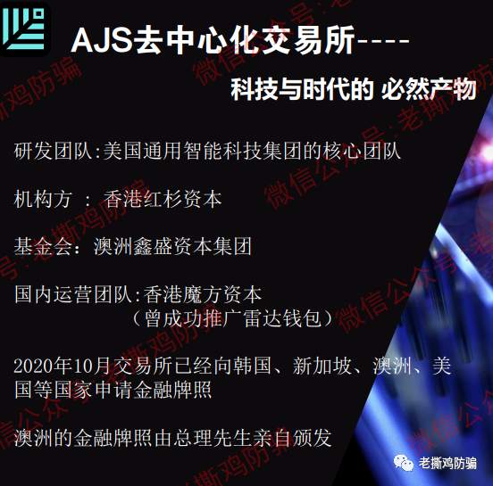 AJS澳交所红杉社区-连河南电视台都被冒充了！！