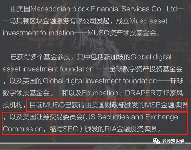 MUSO马其顿DeFi公链-实锤金玉其外败絮其中，国人搞的盘子！！