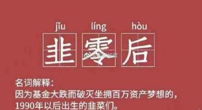 韭零后哭了！刚刚，A股蒸发2万亿，创业板跌5%，基金重仓股杀跌！