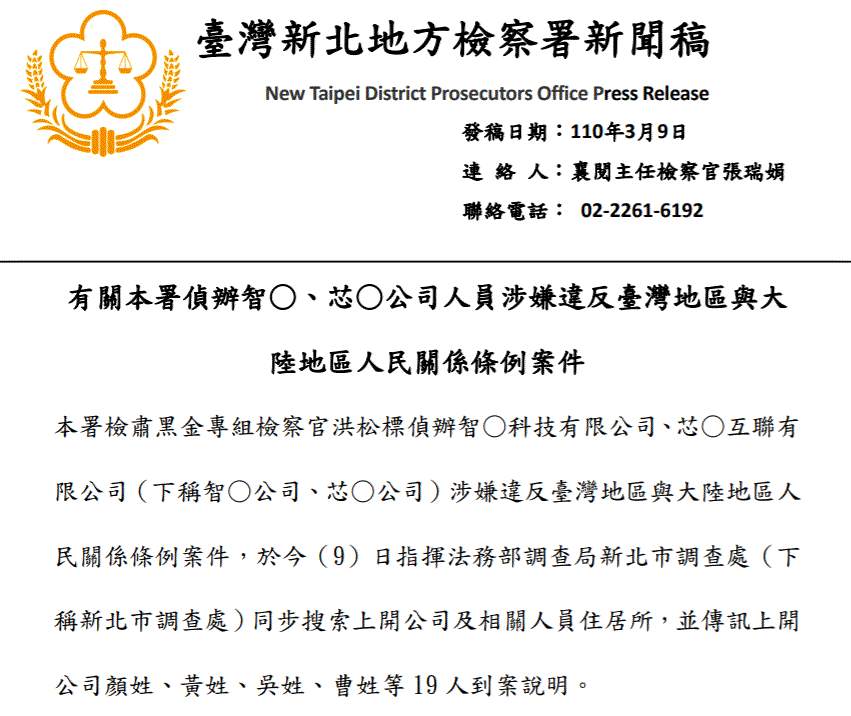 挖矿巨头比特大陆非法挖走台湾工程师 台积电暂未终止合作，但要求版权声明