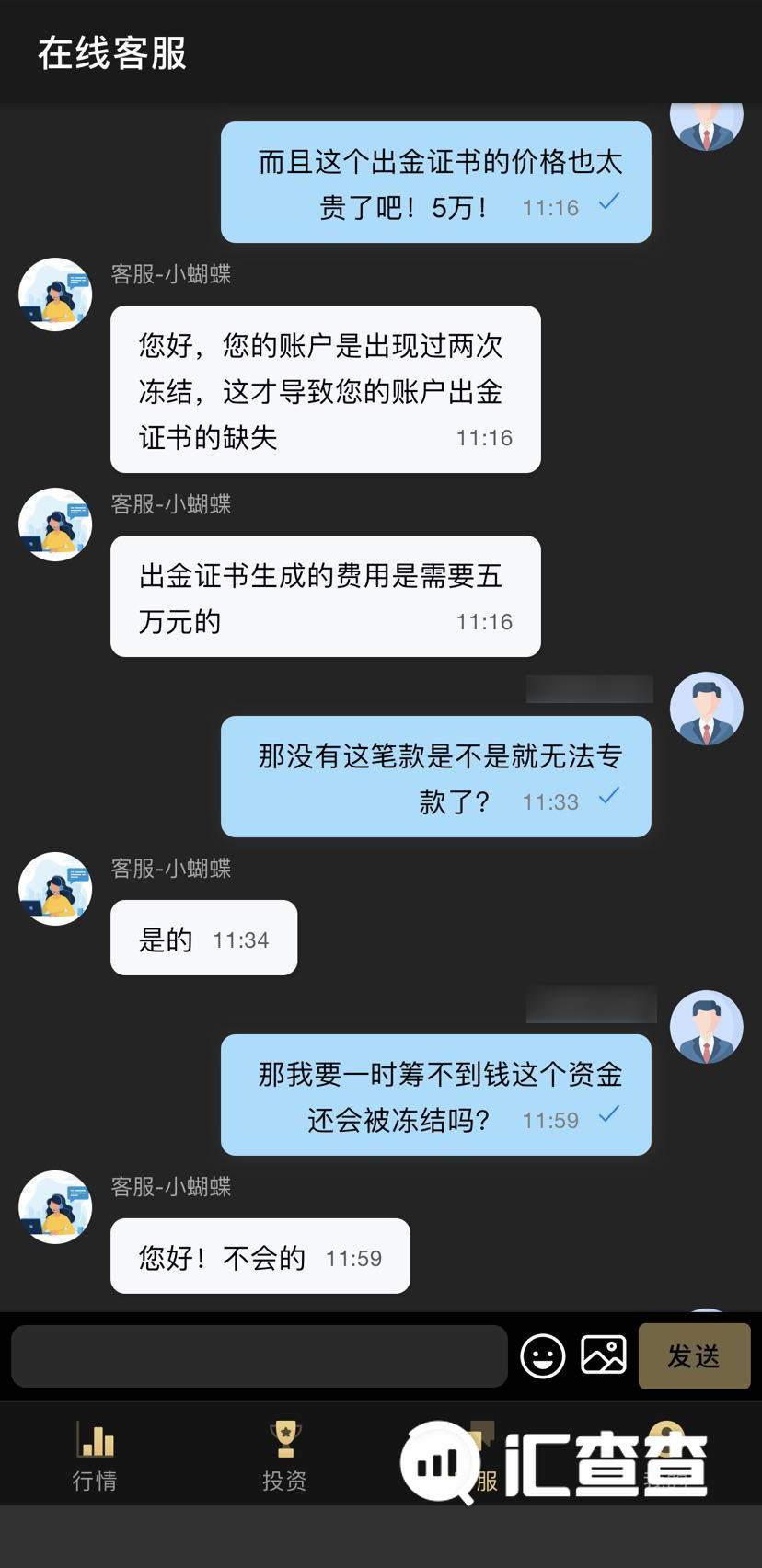 汇查查：出金还要交证书费？和信汇平台考验用户智商
