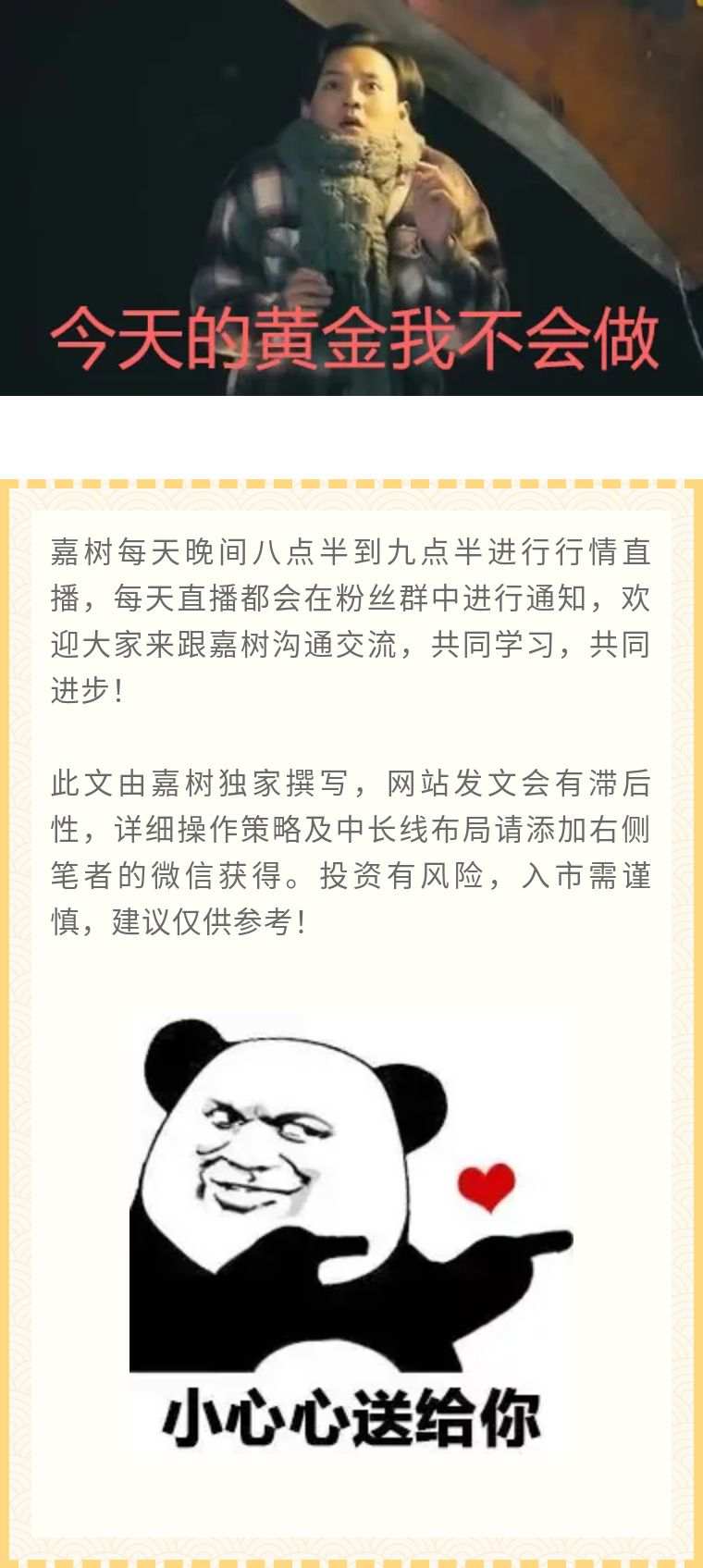 嘉树：今天的黄金看不懂