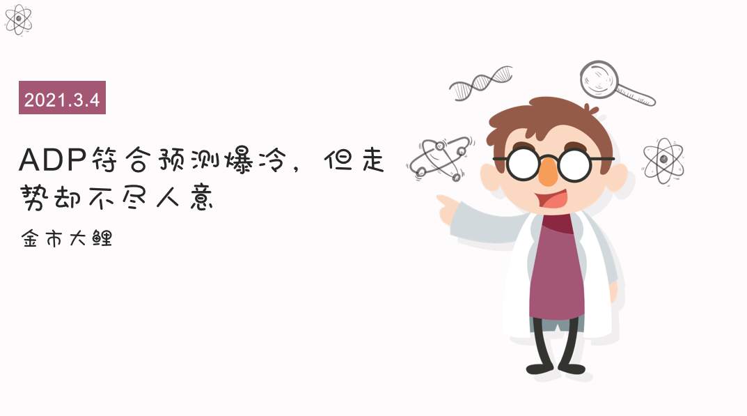 ADP小非农符合预测爆冷，黄金但走势却不尽人意