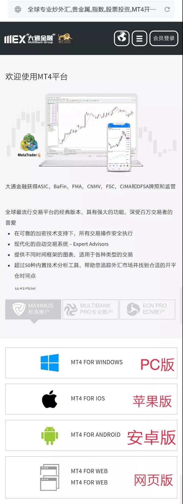 MEXGroup：交易课堂 |大通资深分析师手把手教你MT4手机版如何安装和使用