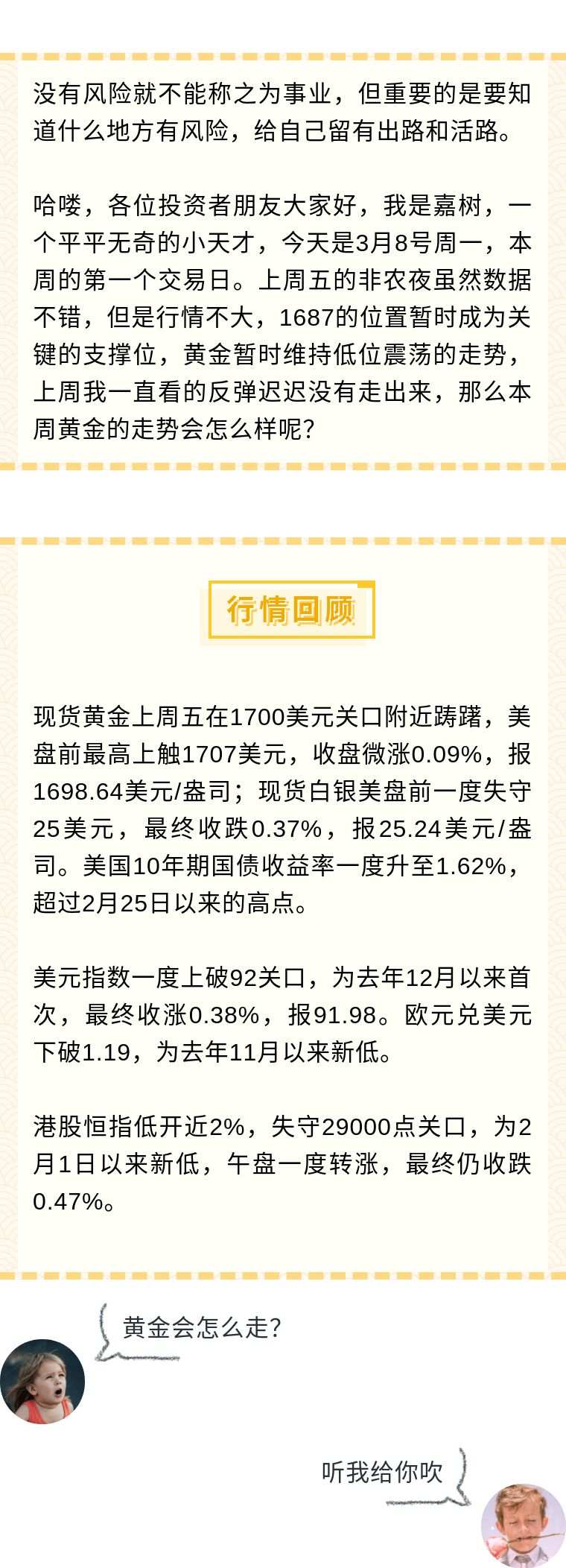 嘉树：刺激法案获通过，黄金影响几何？