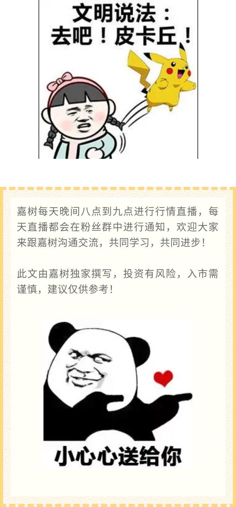 嘉树：去吧，皮卡丘