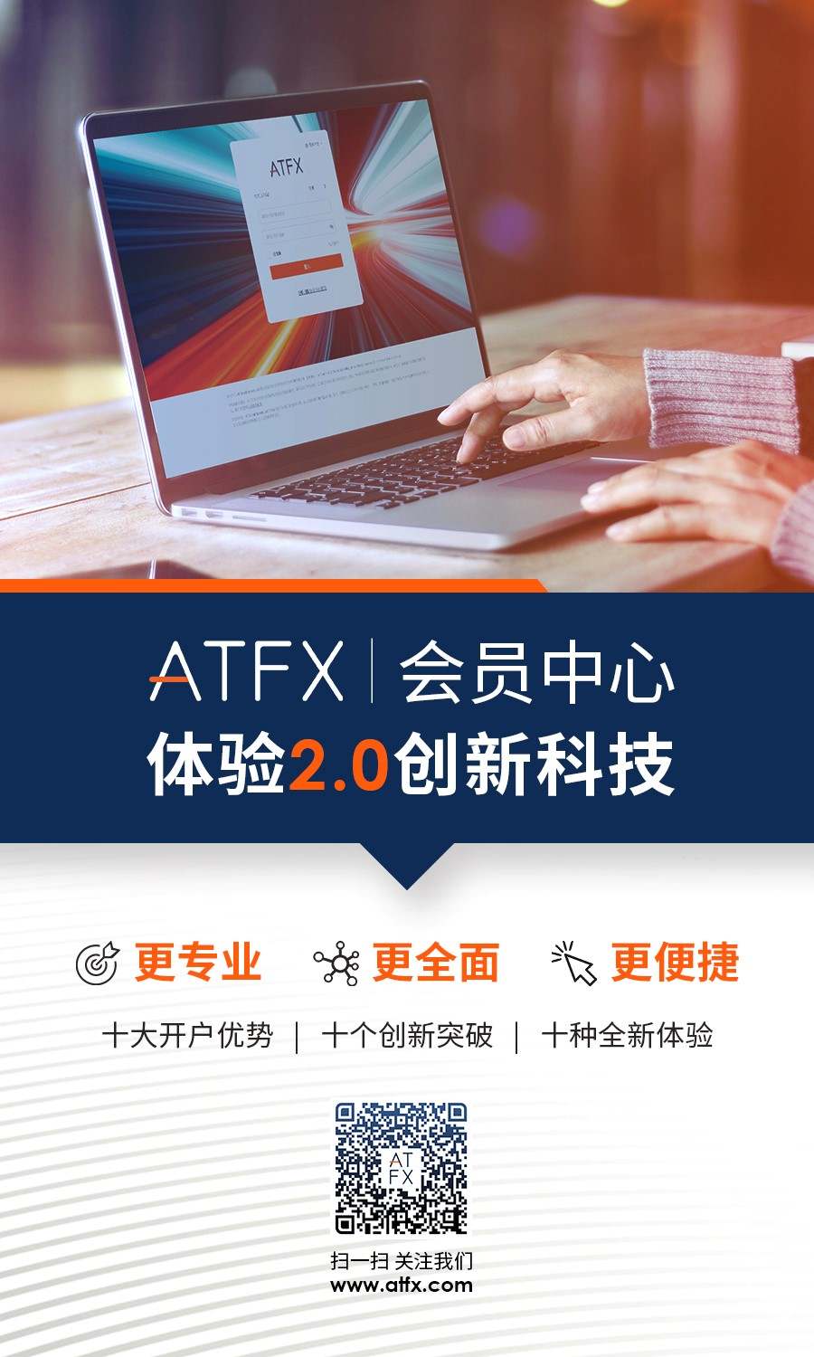 ATFX 会员中心 2.0，用创新科技引领行业前行