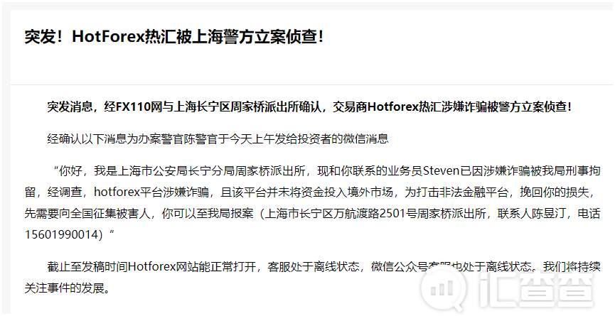 汇查查：封禁用户账户，余额清零，HotForex在密谋什么？
