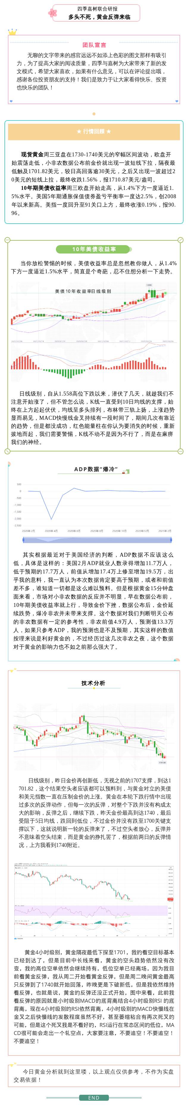 嘉树：多头不死，黄金反弹未结束！