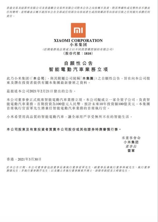 小米终于官宣造车：雷军兼任CEO，首期投资100亿元