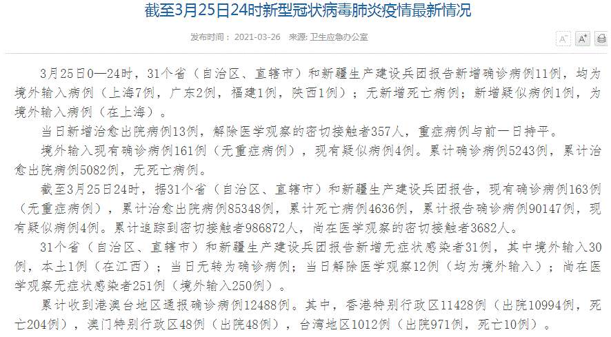 中国疫情最新最新消息！31省区市新增确诊病例11例，均为境外输入病例；江西新增1例本土无症状感染者