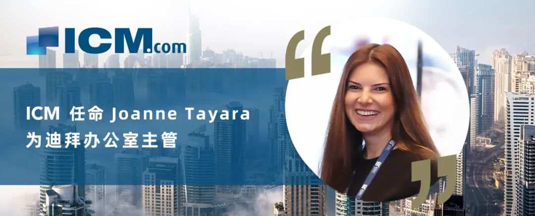 ICM.com任命Joanne Tayara为迪拜办公室主管