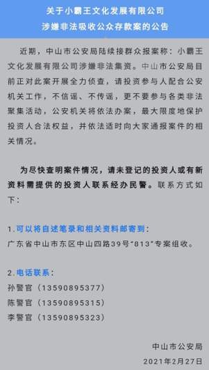 啥情况？“小霸王文化”被查，涉嫌非法集资