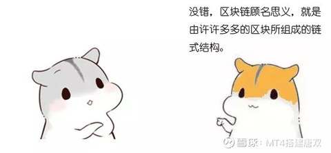 伟伽科技】通俗解释什么是区块链（漫画图文版）