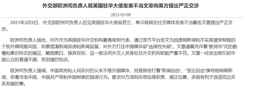中国在召见英国大使后抨击BBC的报道 致函要求BBC维持客观报道，摒弃“双重标准”
