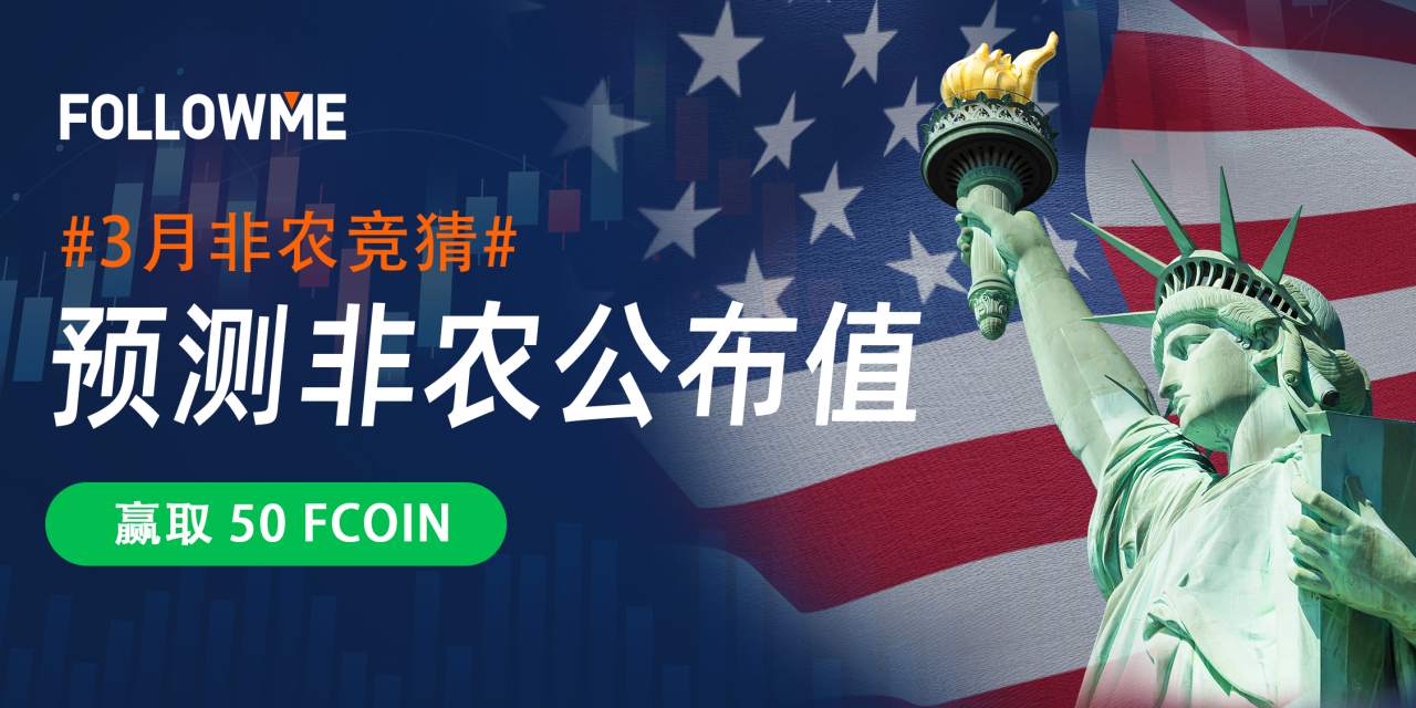 竞猜 | 大水漫灌中的美国非农，何去何从？