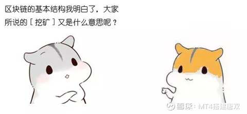 伟伽科技】通俗解释什么是区块链（漫画图文版）