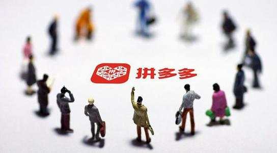 【拼多多】：不知不觉，拼多多竟成为中国最大的电商平台了！