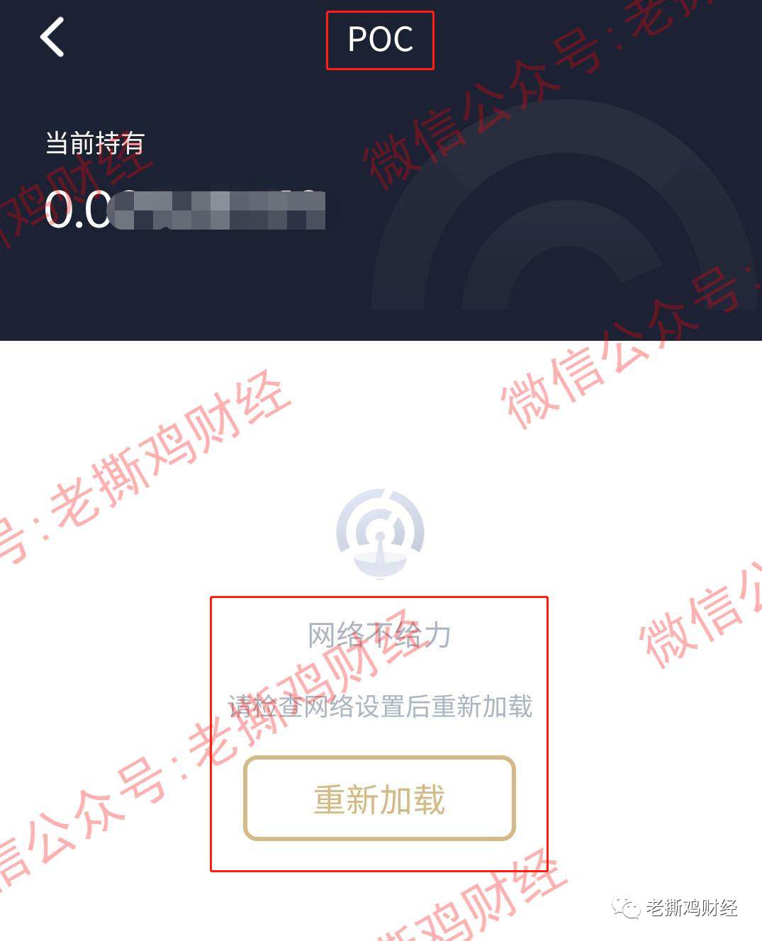 我们曝光过的皮皮虾POC-经过几轮收割最终跑路了！！