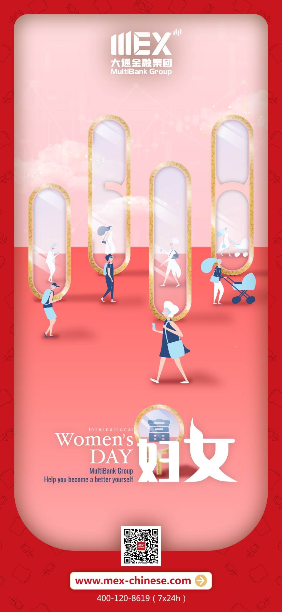 MEXGroup：女神节快乐 | 妇女 or 富女 ？