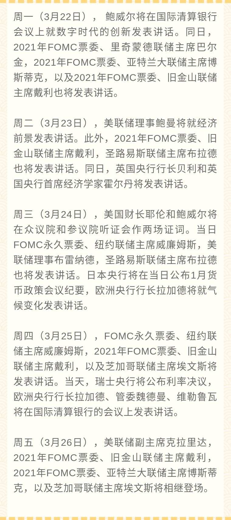 嘉树：本周美联储官员频频亮相！