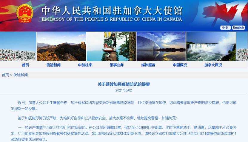 深夜发布！加拿大所有省份均发现变异新冠病例 中使馆发布重要提醒