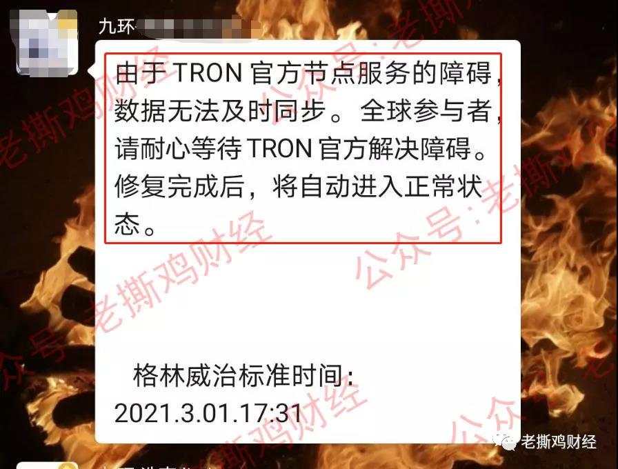 我们报道过的九环跑路了，波场上的互助项目要小心了！！