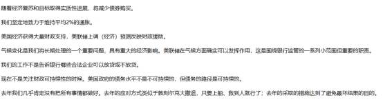 鲍威尔突然提到“减少购债”：市场情绪巨变？H&M抵制新疆棉花又有重磅消息