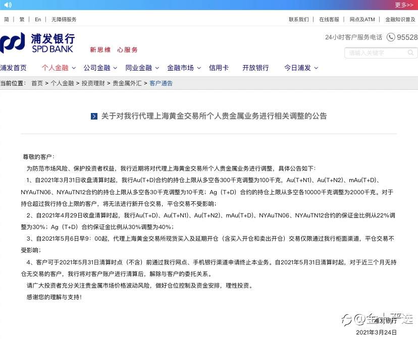 突发！浦发清仓兴业关停，银行贵金属巨变
