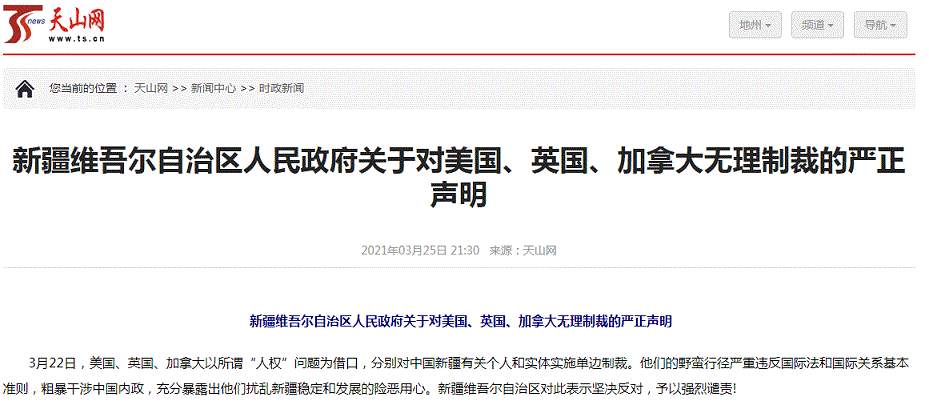 最新消息！美国、英国、加拿大对华制裁 新疆发表声明:坚决反对 予以强烈谴责