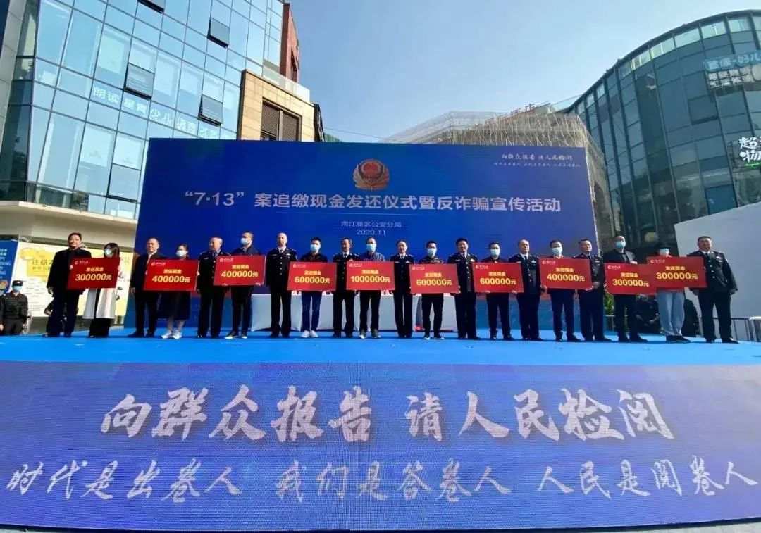 两江警方破获特大外汇诈骗案，发还1.2亿！