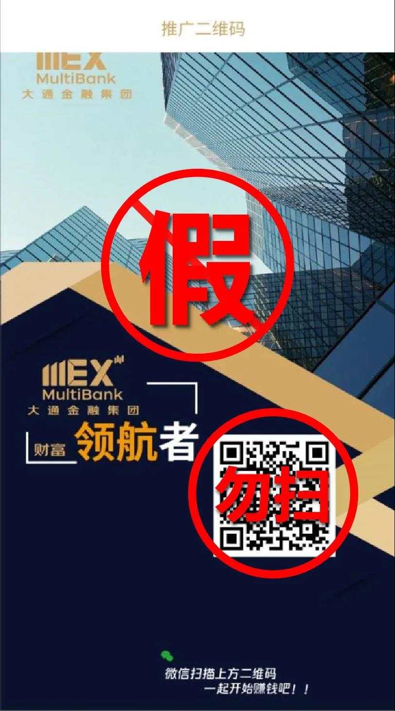 MEXGroup：大通官方打假 | 关于打击假冒MEX官网和APP声明（3月22日）