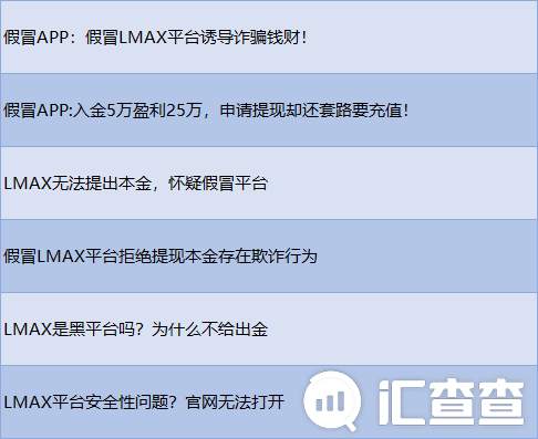 改名还套路充值，全球顶级清算商LMAX遭遇扎堆冒充