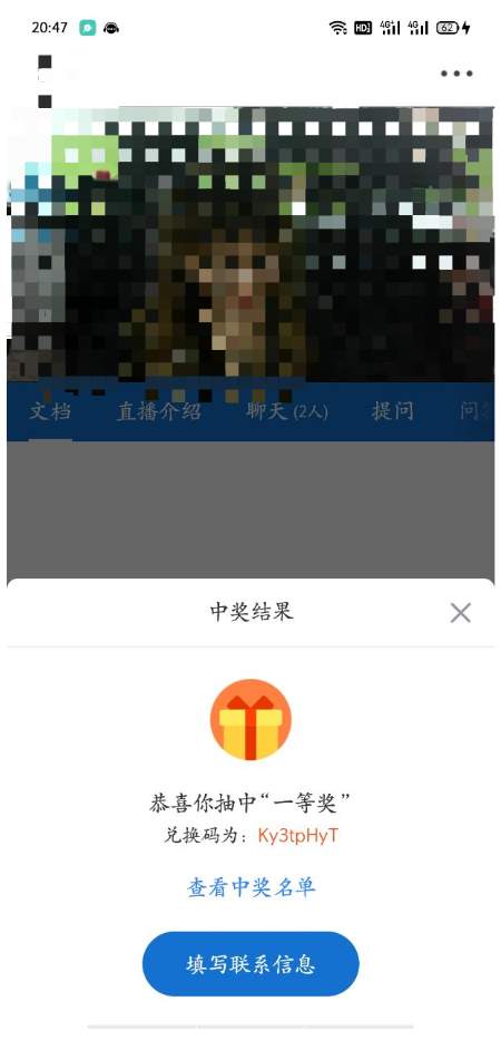 【直播中奖】怎么领取你的奖品？