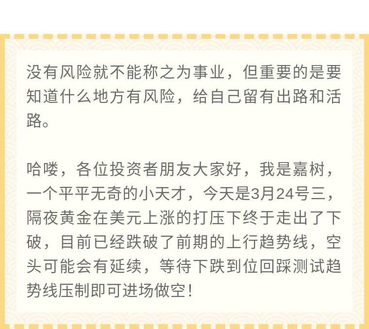 嘉树每日黄金研报：终于下破了！