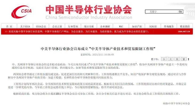 中美最新消息！中美半导体行业协会宣布成立“中美半导体产业技术和贸易限制工作组”