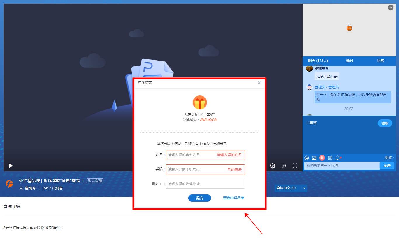 【直播中奖】怎么领取你的奖品？
