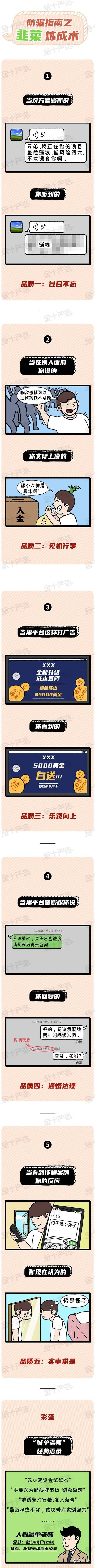 你还要多“韭”才发现被坑了？